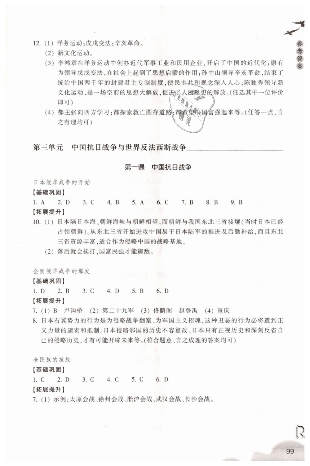 2018年作業(yè)本九年級歷史與社會上冊人教版浙江教育出版社 第7頁