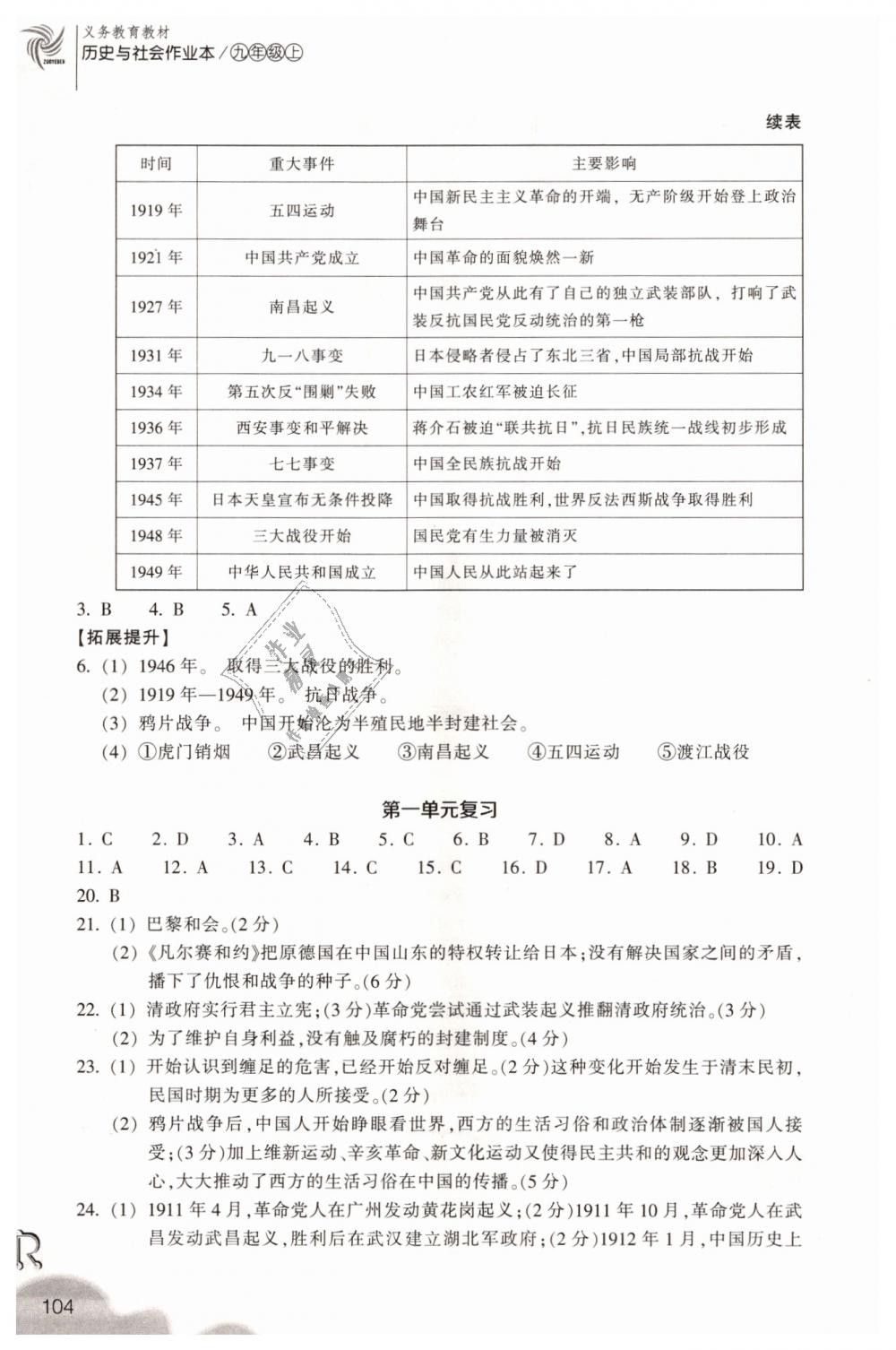 2018年作業(yè)本九年級(jí)歷史與社會(huì)上冊(cè)人教版浙江教育出版社 第12頁(yè)