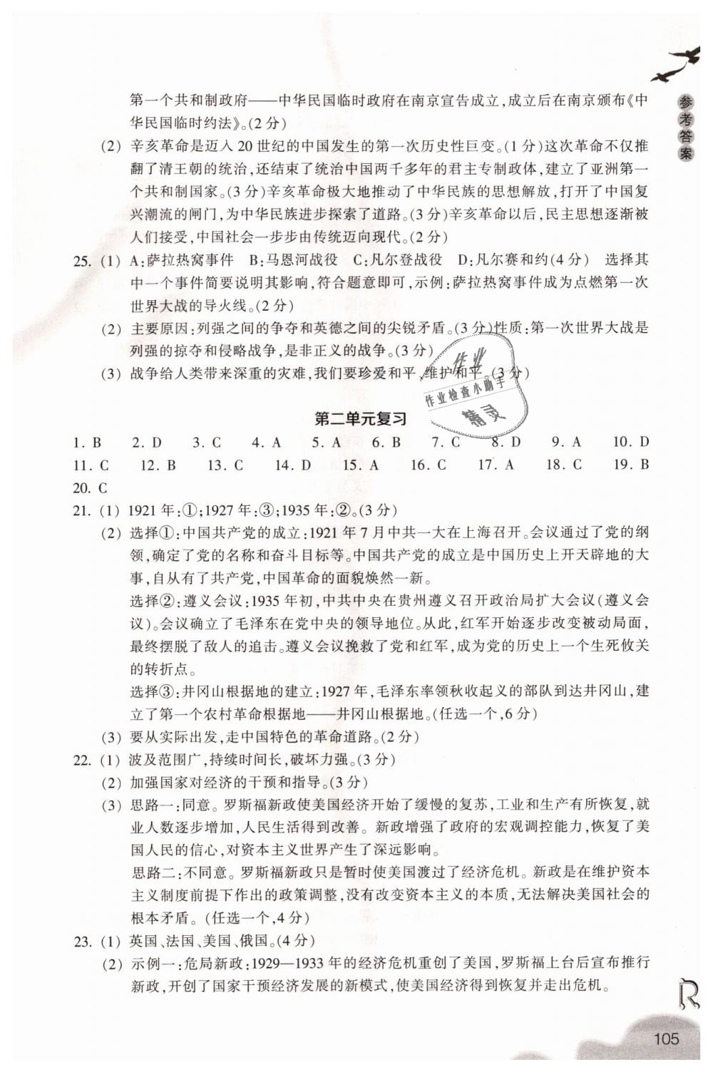 2018年作業(yè)本九年級歷史與社會上冊人教版浙江教育出版社 第13頁