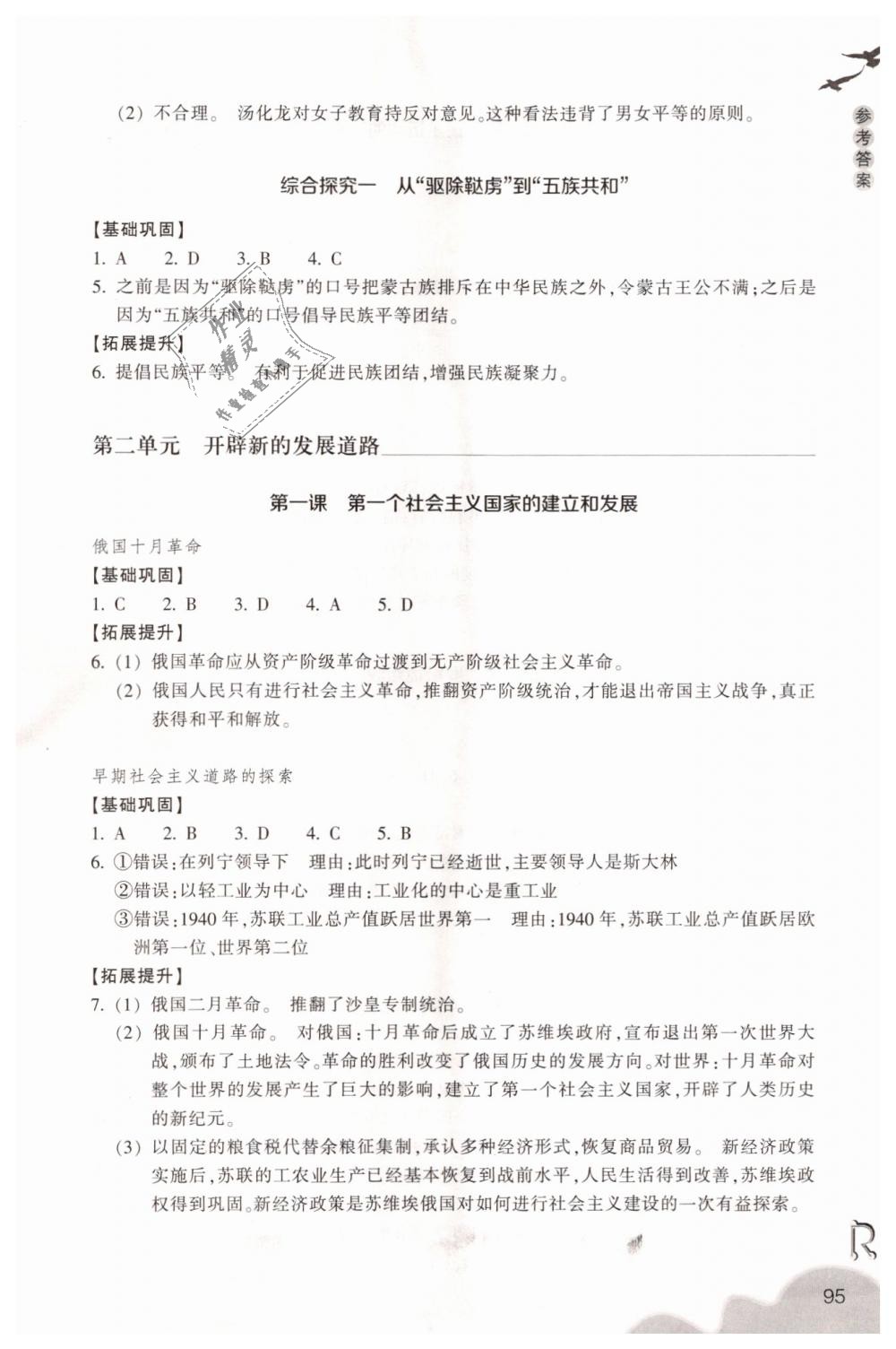 2018年作業(yè)本九年級歷史與社會上冊人教版浙江教育出版社 第3頁