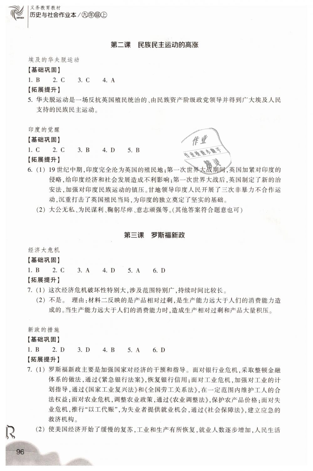 2018年作業(yè)本九年級(jí)歷史與社會(huì)上冊(cè)人教版浙江教育出版社 第4頁