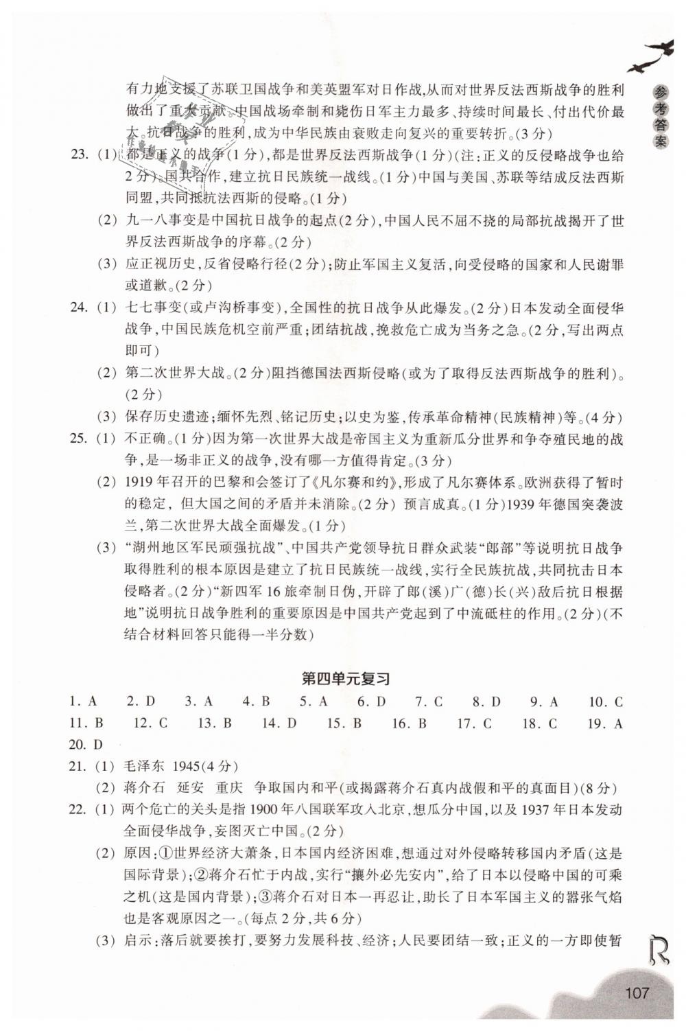 2018年作業(yè)本九年級(jí)歷史與社會(huì)上冊(cè)人教版浙江教育出版社 第15頁