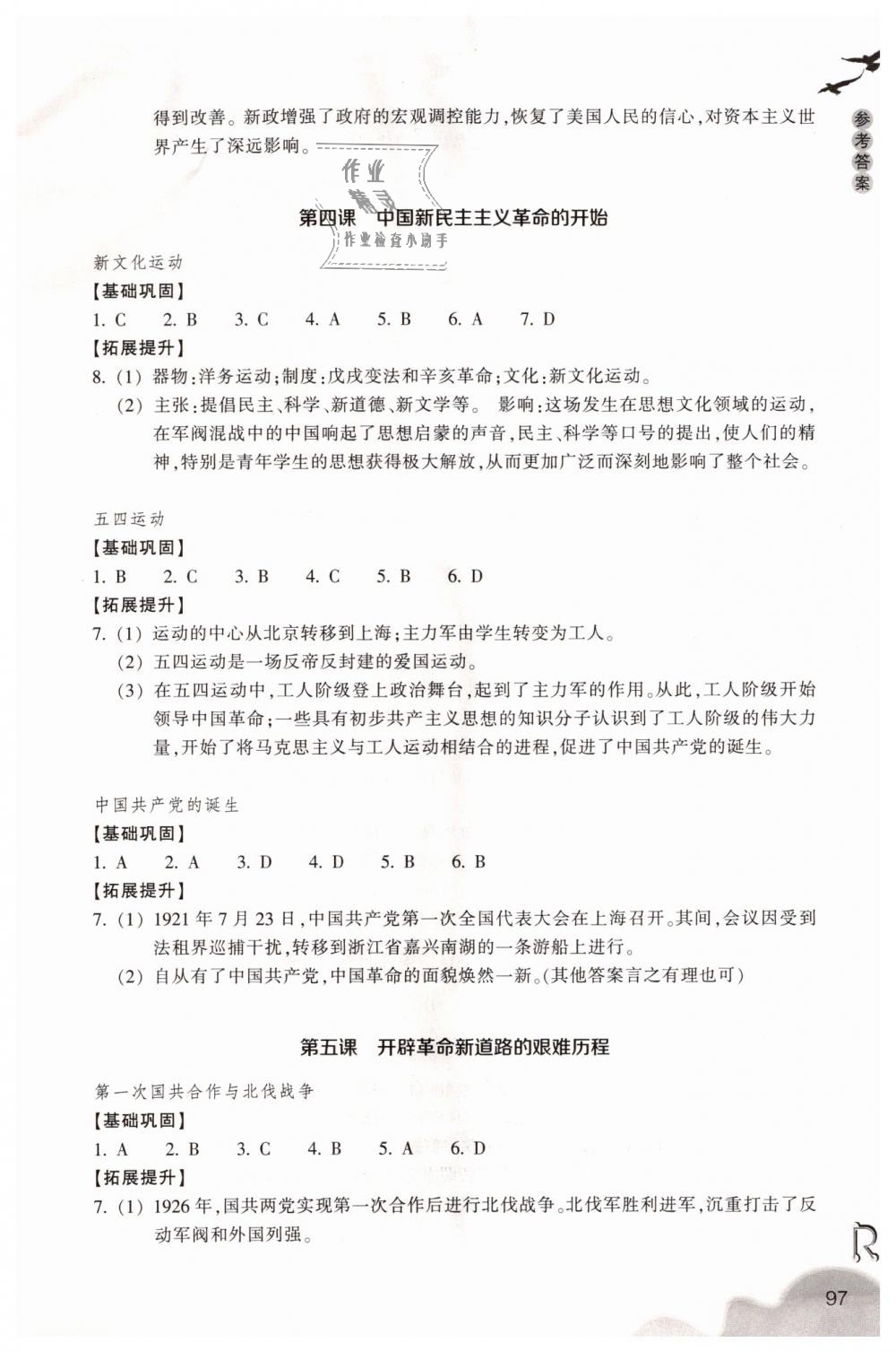 2018年作業(yè)本九年級歷史與社會上冊人教版浙江教育出版社 第5頁