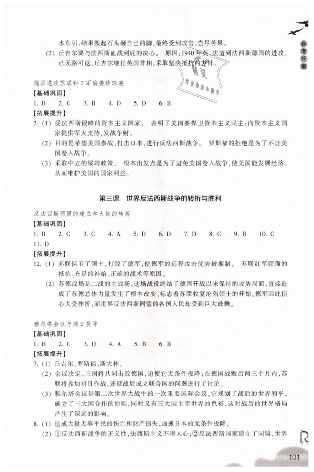 2018年作業(yè)本九年級(jí)歷史與社會(huì)上冊(cè)人教版浙江教育出版社 第9頁(yè)