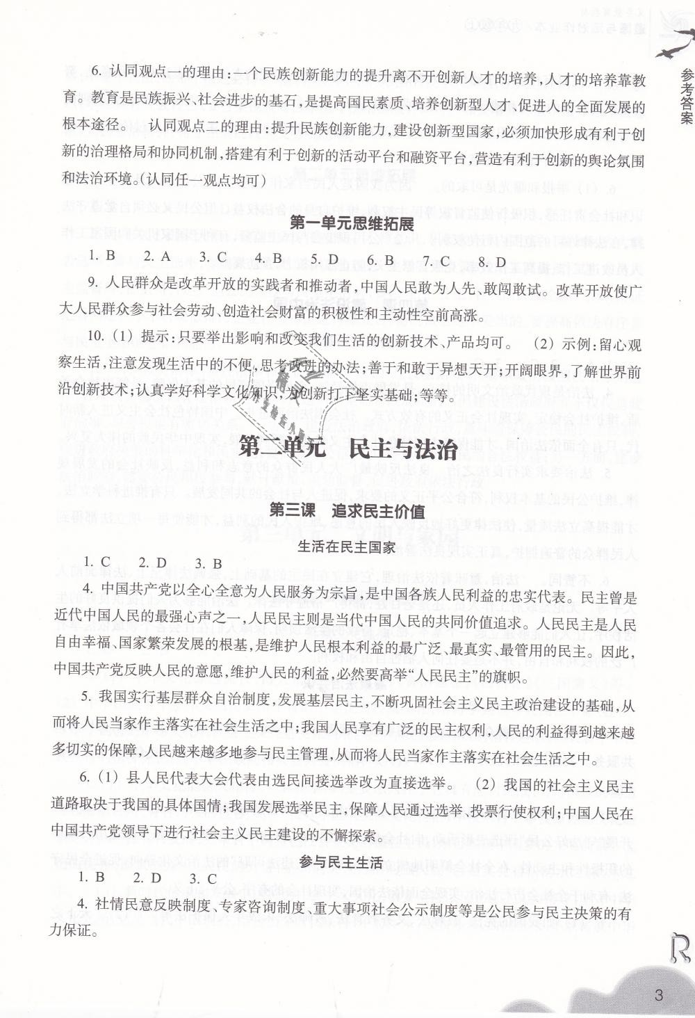 2018年作業(yè)本九年級道德與法治上冊人教版浙江教育出版社 第3頁