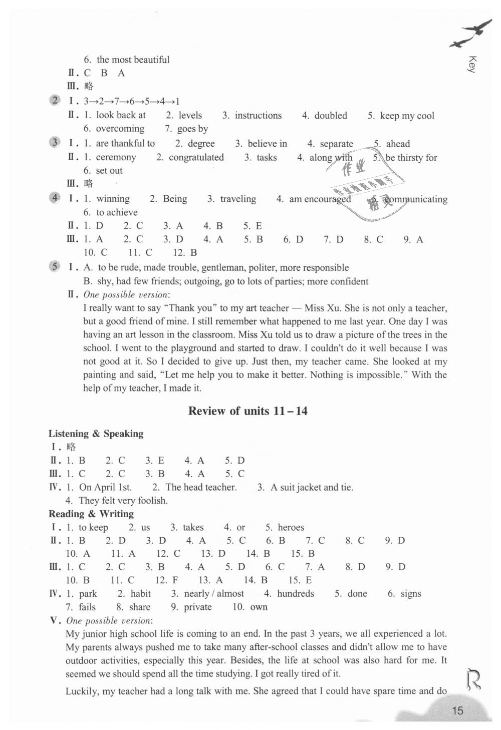 2018年作業(yè)本九年級(jí)英語(yǔ)全一冊(cè)人教版浙江教育出版社 第15頁(yè)