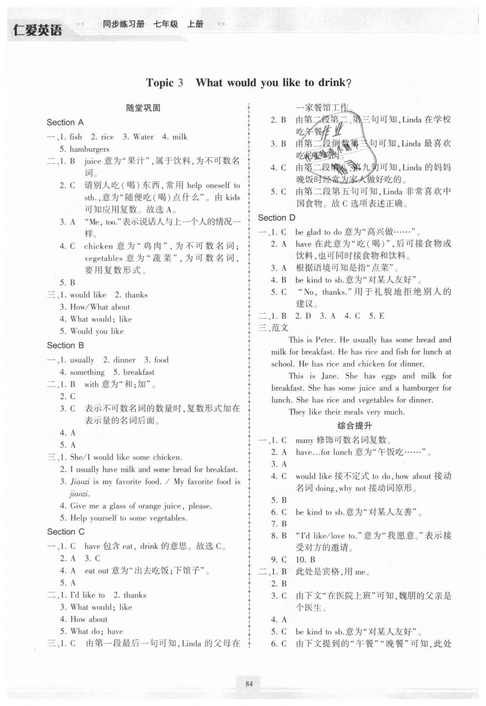 2018年仁愛英語同步練習(xí)冊(cè)七年級(jí)上冊(cè)仁愛版福建專版 第12頁