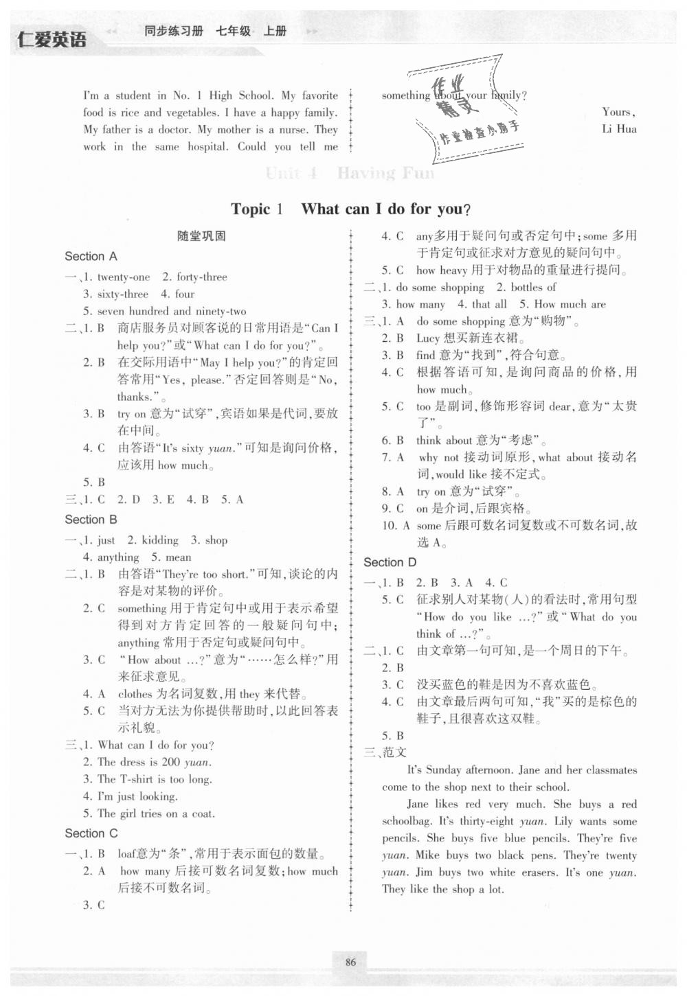 2018年仁愛英語(yǔ)同步練習(xí)冊(cè)七年級(jí)上冊(cè)仁愛版福建專版 第14頁(yè)