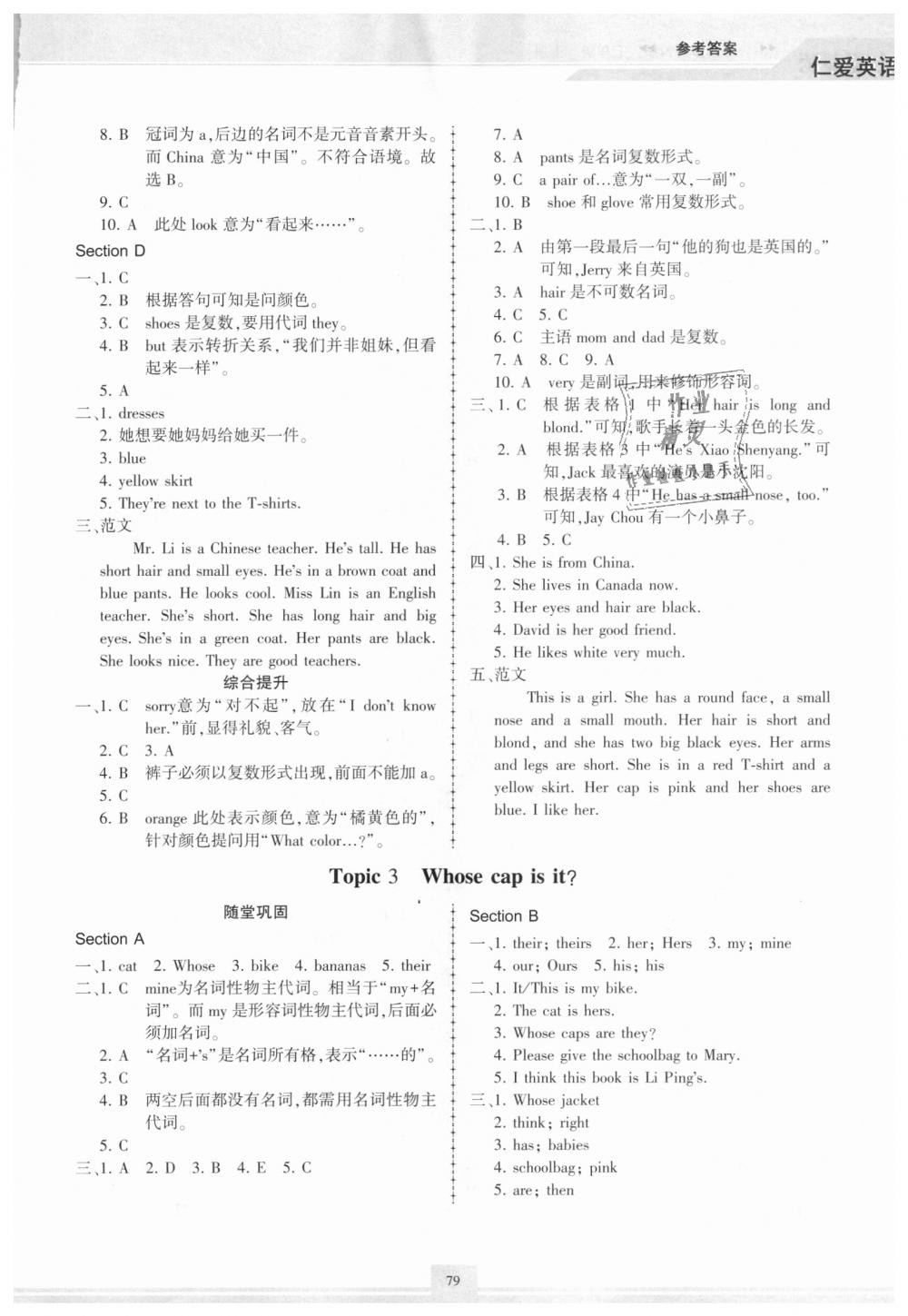 2018年仁爱英语同步练习册七年级上册仁爱版福建专版 第7页