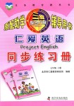 2018年仁愛英語(yǔ)同步練習(xí)冊(cè)七年級(jí)上冊(cè)仁愛版福建專版