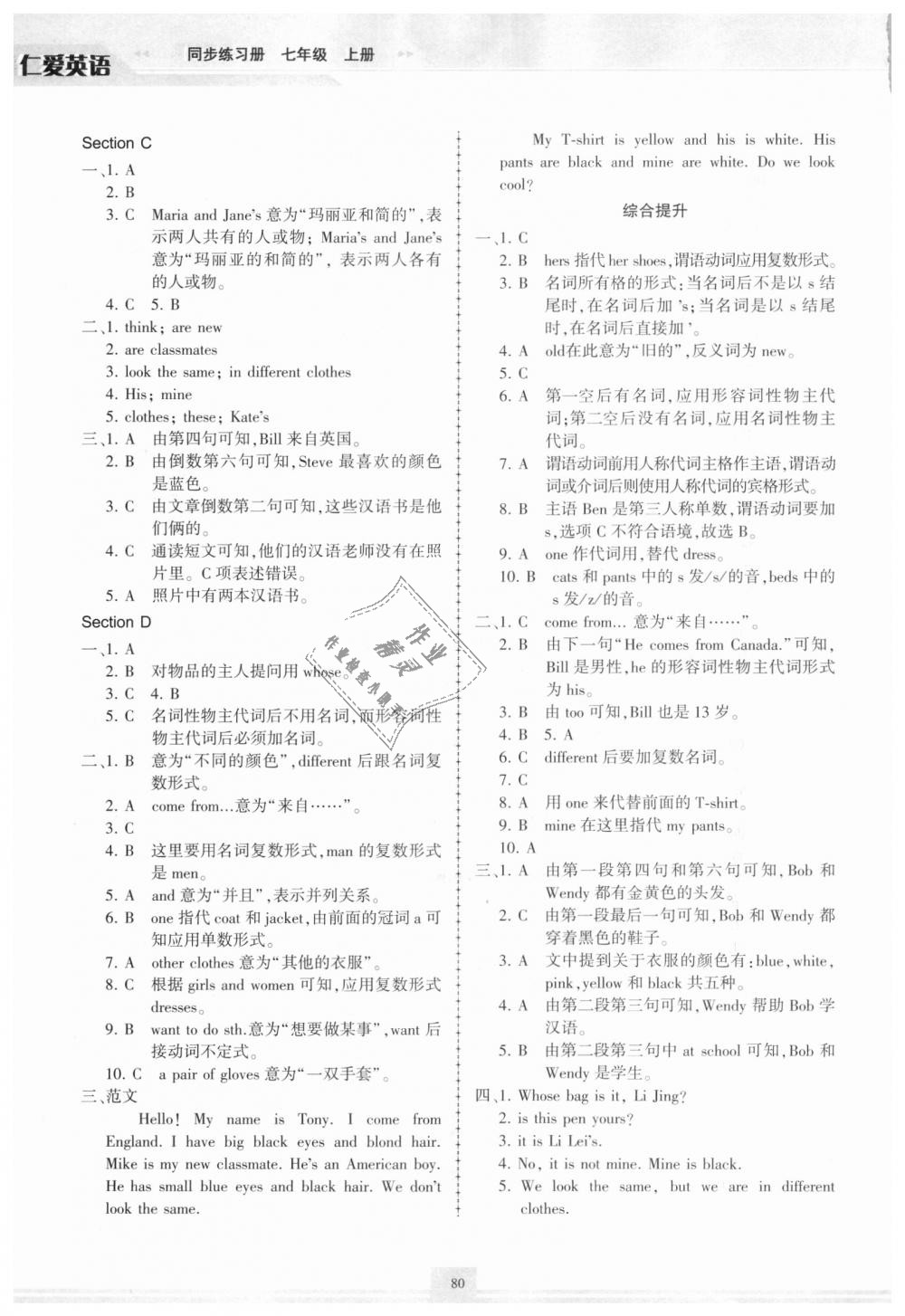 2018年仁愛英語同步練習(xí)冊七年級上冊仁愛版福建專版 第8頁