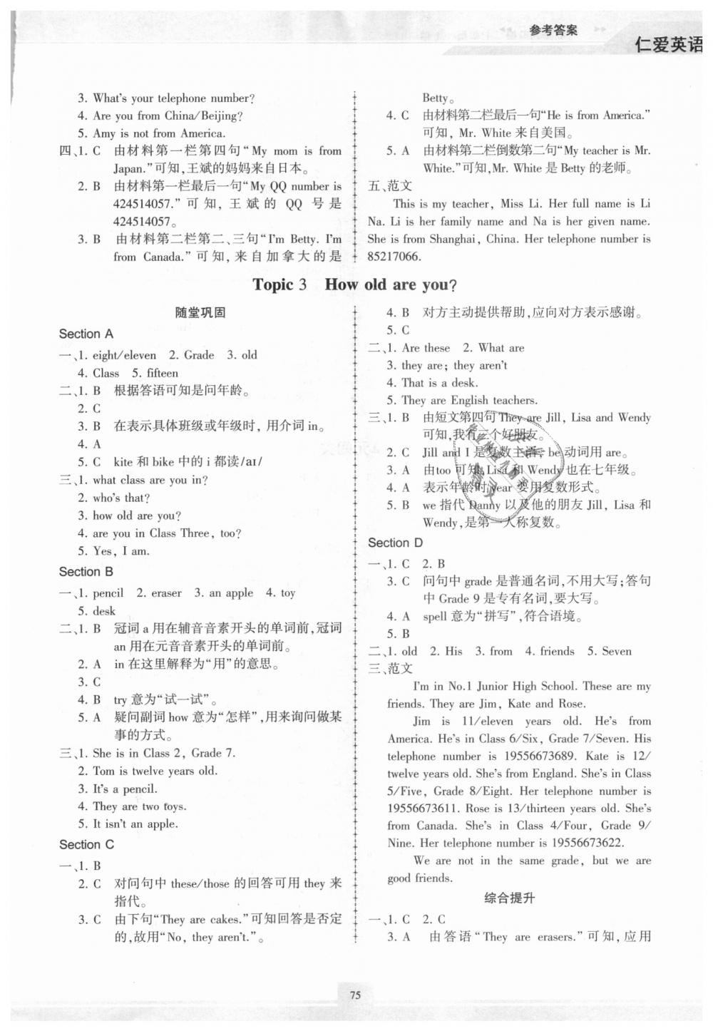 2018年仁愛英語同步練習(xí)冊七年級(jí)上冊仁愛版福建專版 第3頁