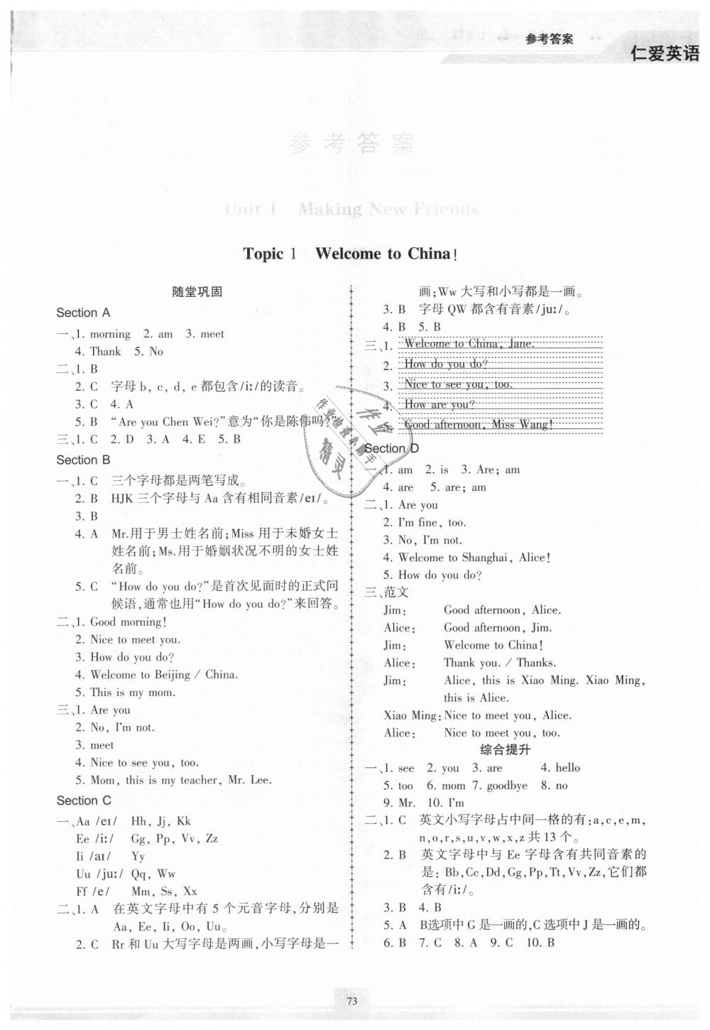 2018年仁愛(ài)英語(yǔ)同步練習(xí)冊(cè)七年級(jí)上冊(cè)仁愛(ài)版福建專版 第1頁(yè)