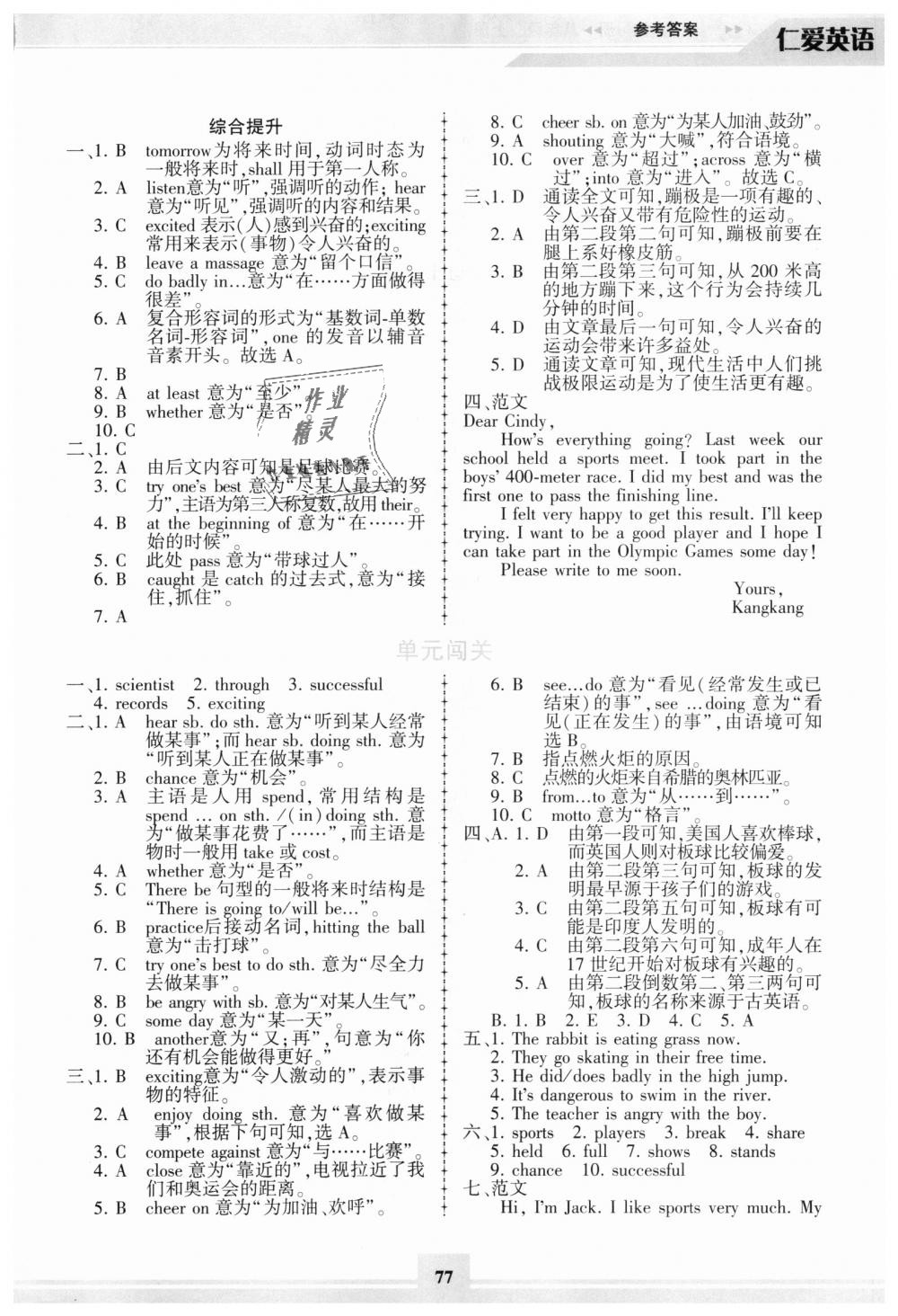 2018年仁爱英语同步练习册八年级上册仁爱版 第4页