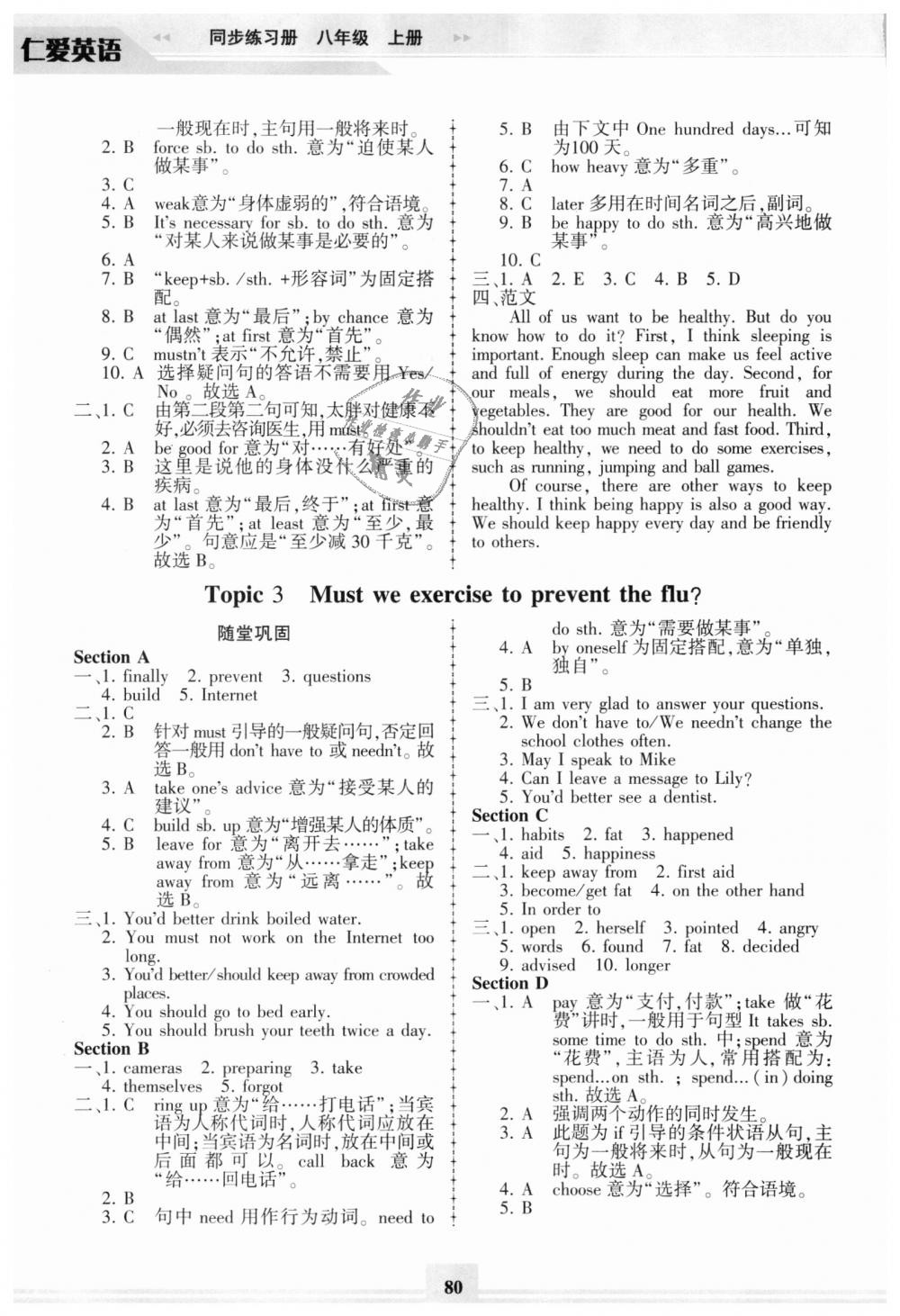 2018年仁爱英语同步练习册八年级上册仁爱版 第7页