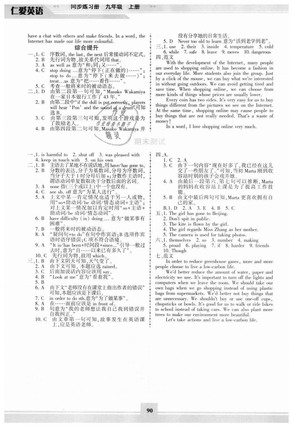 2018年仁愛英語同步練習(xí)冊(cè)九年級(jí)上冊(cè)仁愛版 第13頁