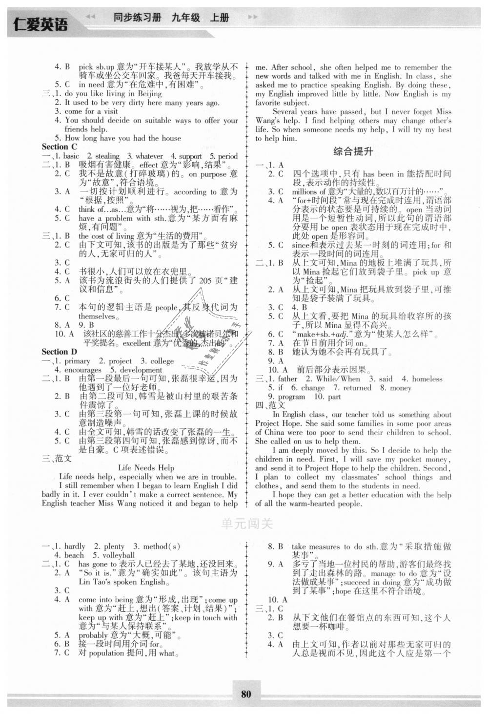 2018年仁愛英語同步練習冊九年級上冊仁愛版 第3頁