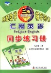 2018年仁愛英語同步練習(xí)冊(cè)九年級(jí)上冊(cè)仁愛版