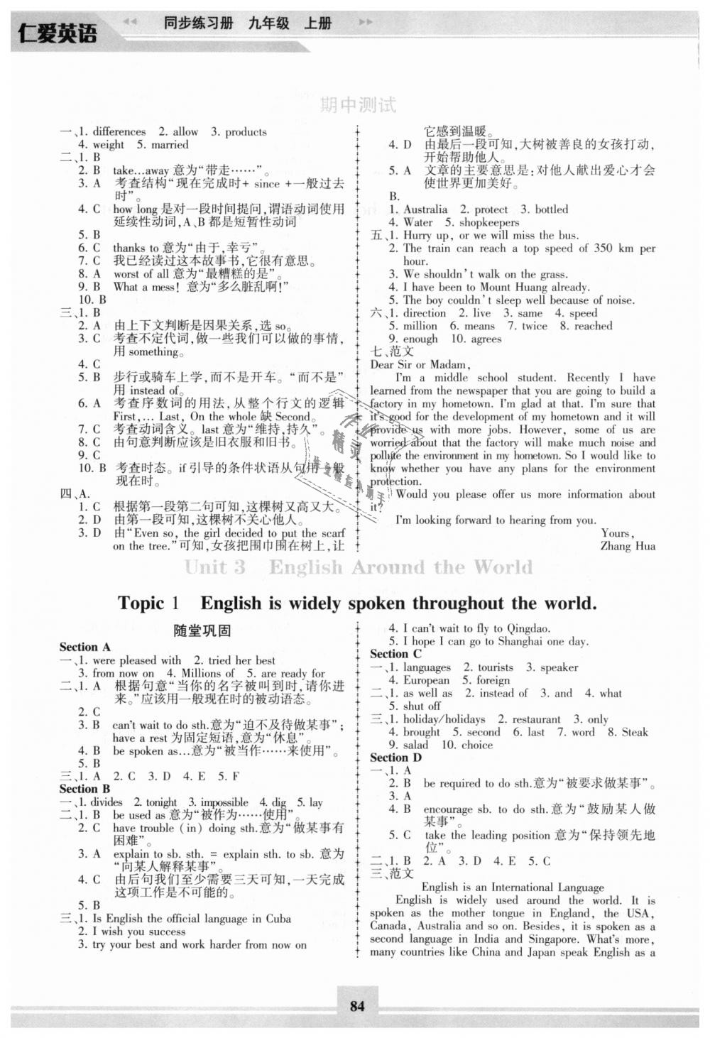 2018年仁愛英語同步練習(xí)冊九年級上冊仁愛版 第7頁