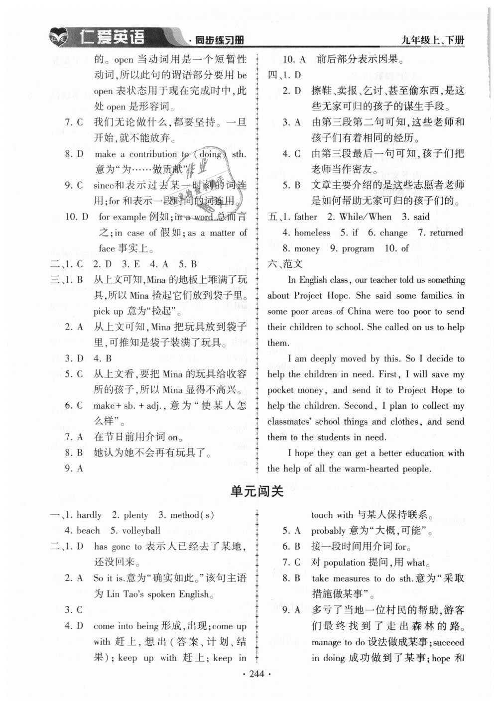 2018年仁爱英语同步练习册九年级上下册合订本仁爱版 第8页