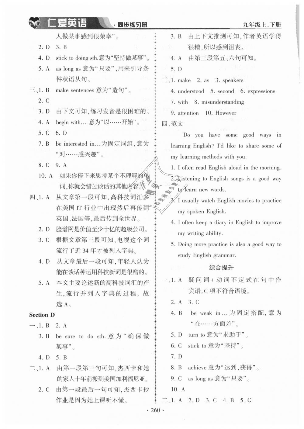 2018年仁爱英语同步练习册九年级上下册合订本仁爱版 第24页