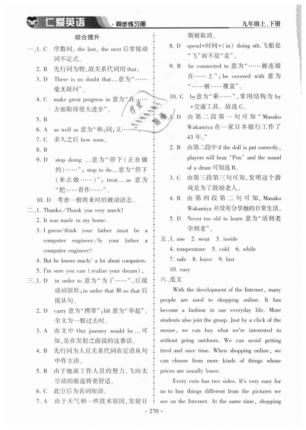 2018年仁爱英语同步练习册九年级上下册合订本仁爱版 第34页