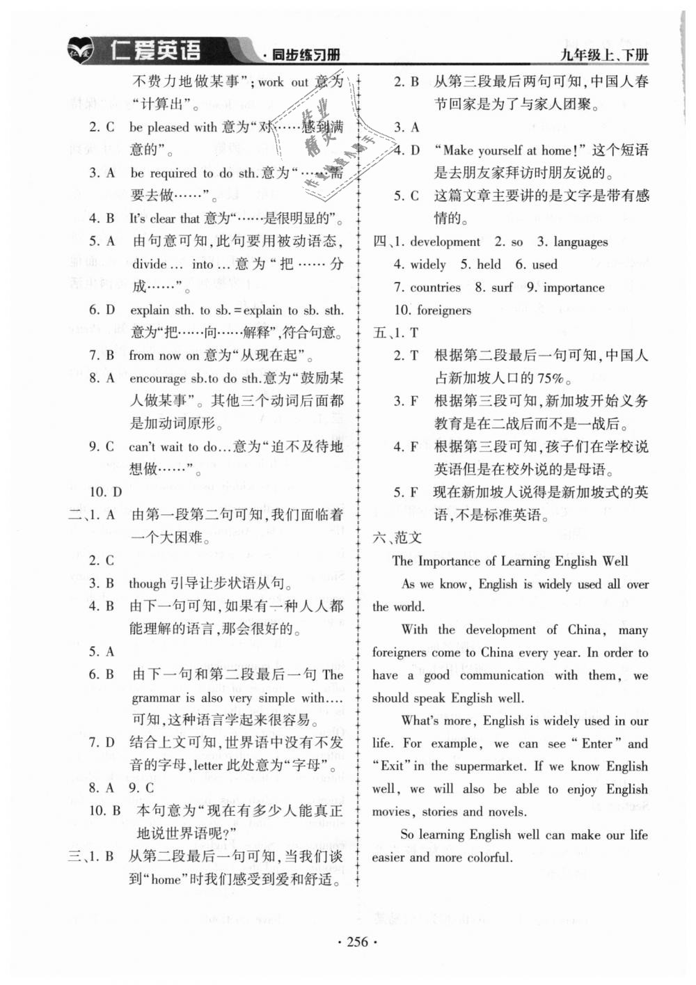 2018年仁爱英语同步练习册九年级上下册合订本仁爱版 第20页