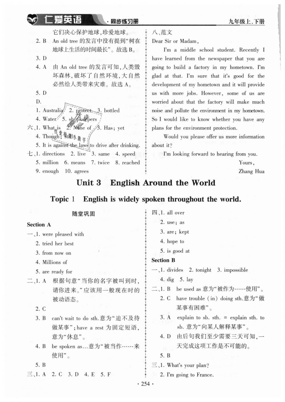 2018年仁爱英语同步练习册九年级上下册合订本仁爱版 第18页