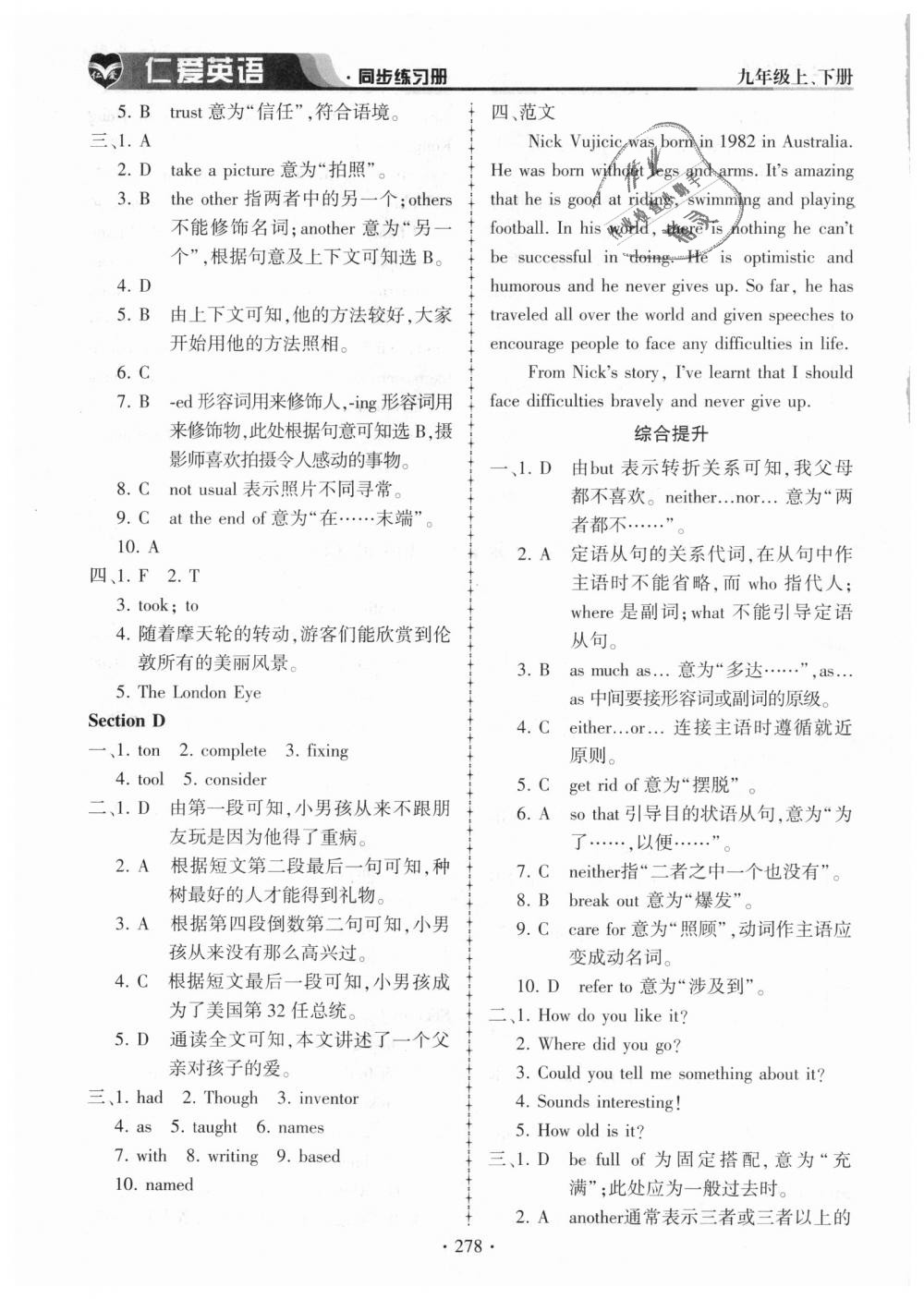 2018年仁爱英语同步练习册九年级上下册合订本仁爱版 第42页