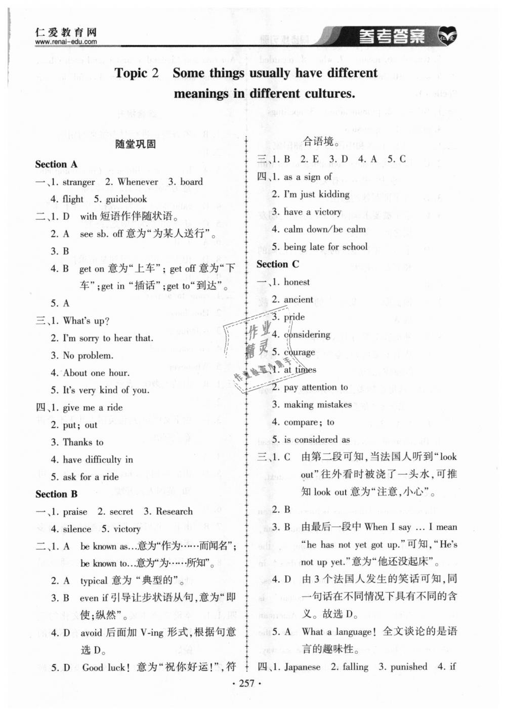 2018年仁爱英语同步练习册九年级上下册合订本仁爱版 第21页