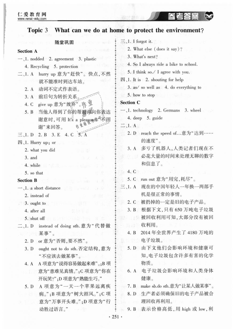 2018年仁爱英语同步练习册九年级上下册合订本仁爱版 第15页