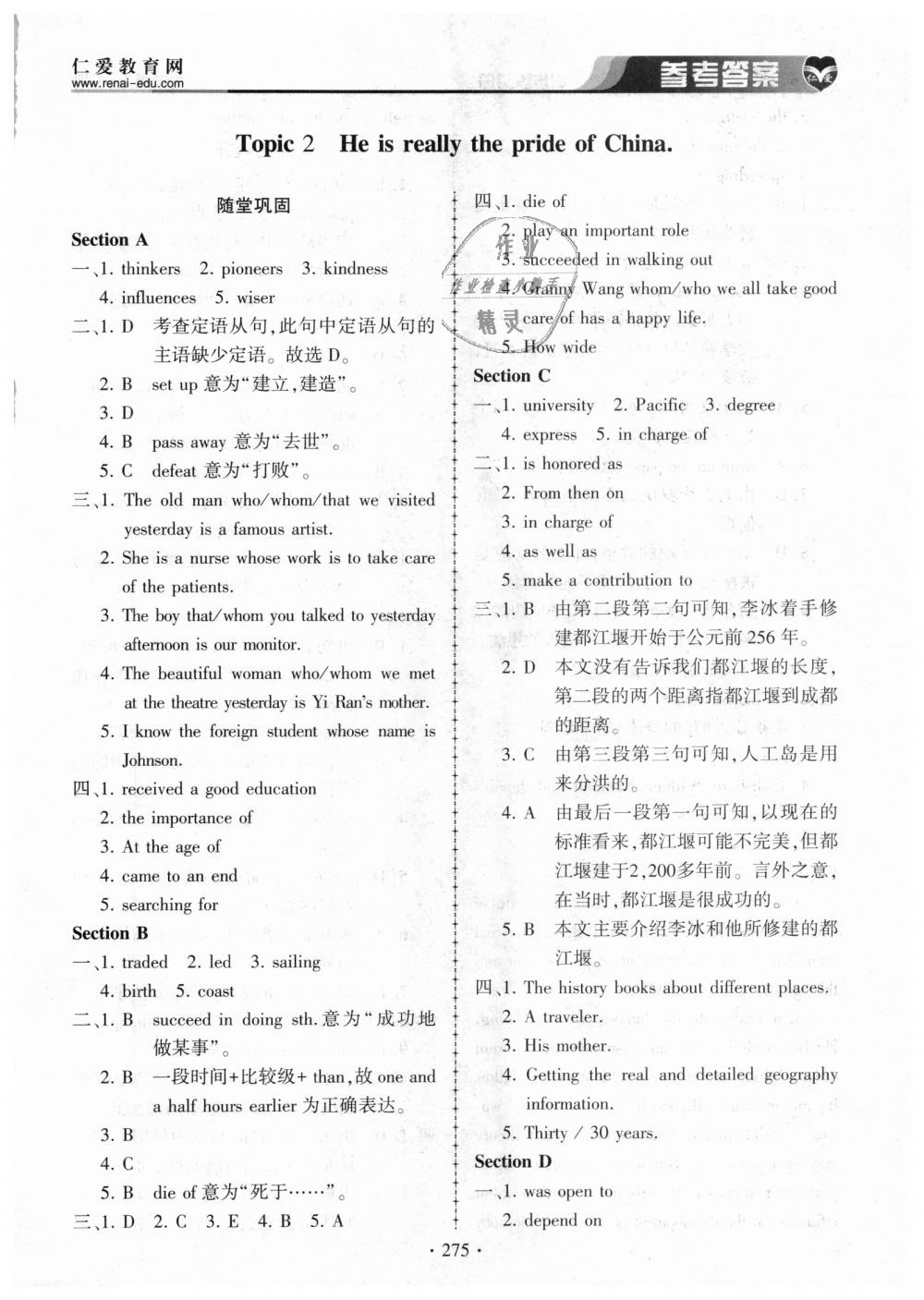 2018年仁爱英语同步练习册九年级上下册合订本仁爱版 第39页