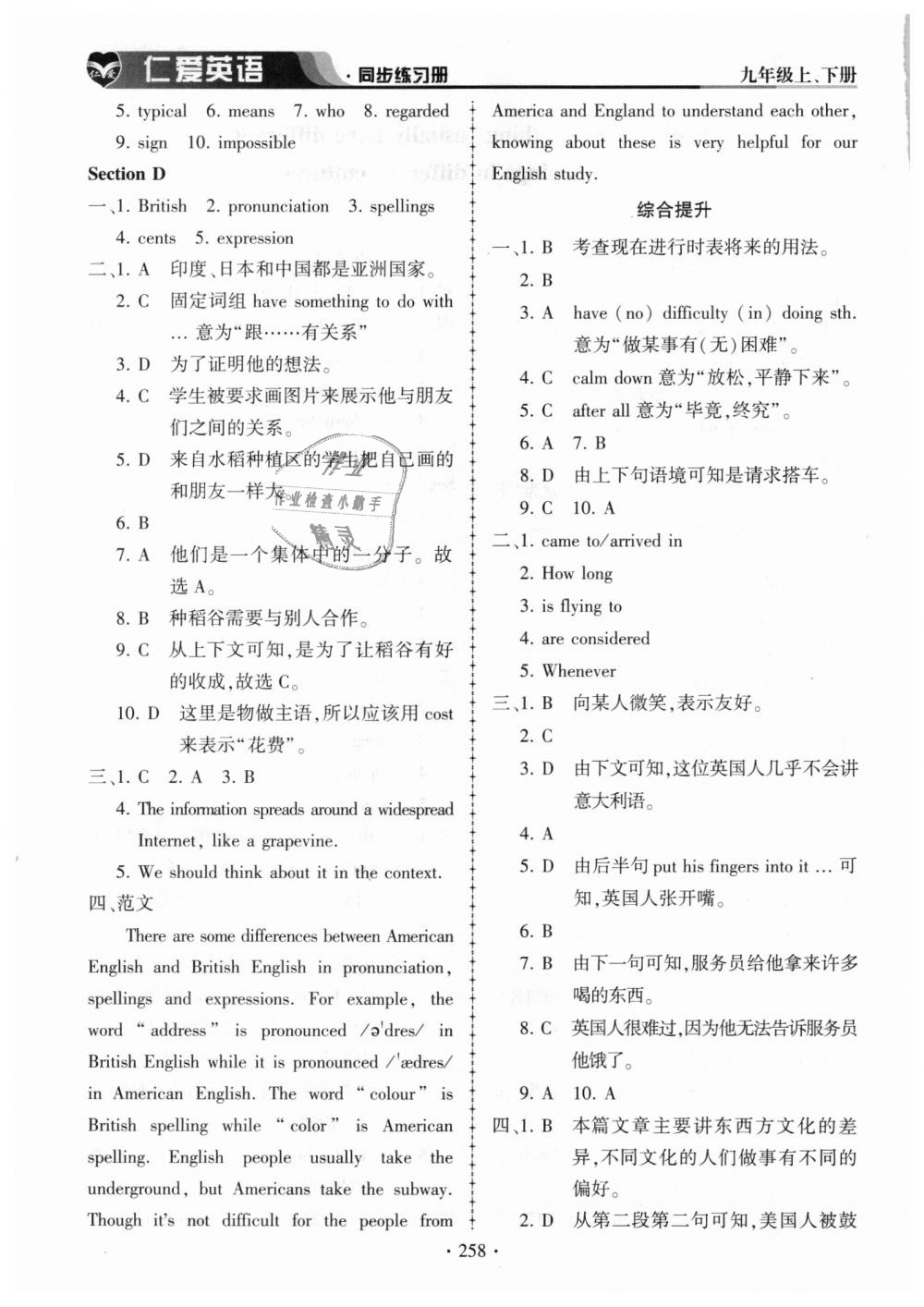 2018年仁爱英语同步练习册九年级上下册合订本仁爱版 第22页