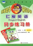 2018年仁愛(ài)英語(yǔ)同步練習(xí)冊(cè)九年級(jí)上下冊(cè)合訂本仁愛(ài)版