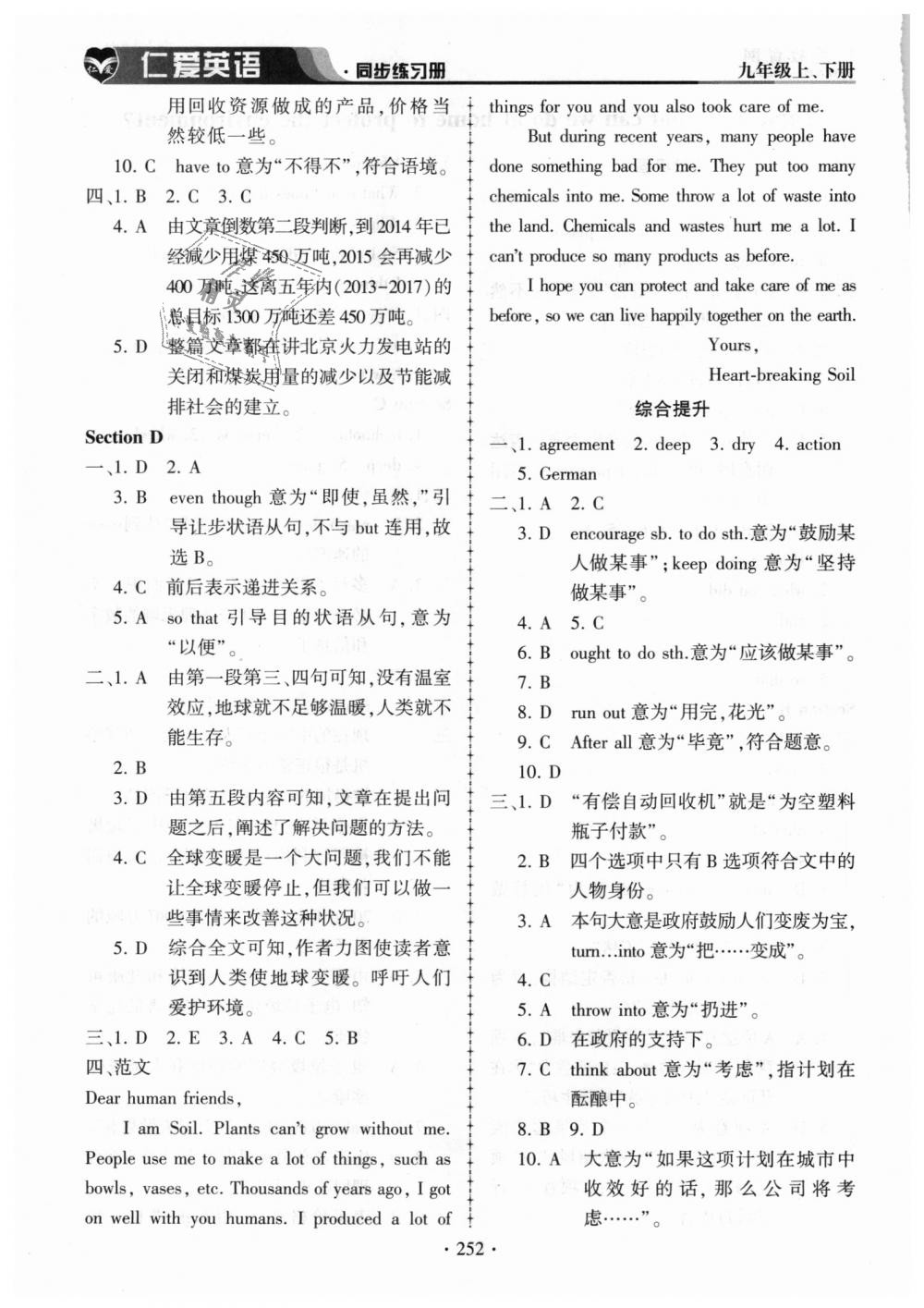 2018年仁爱英语同步练习册九年级上下册合订本仁爱版 第16页