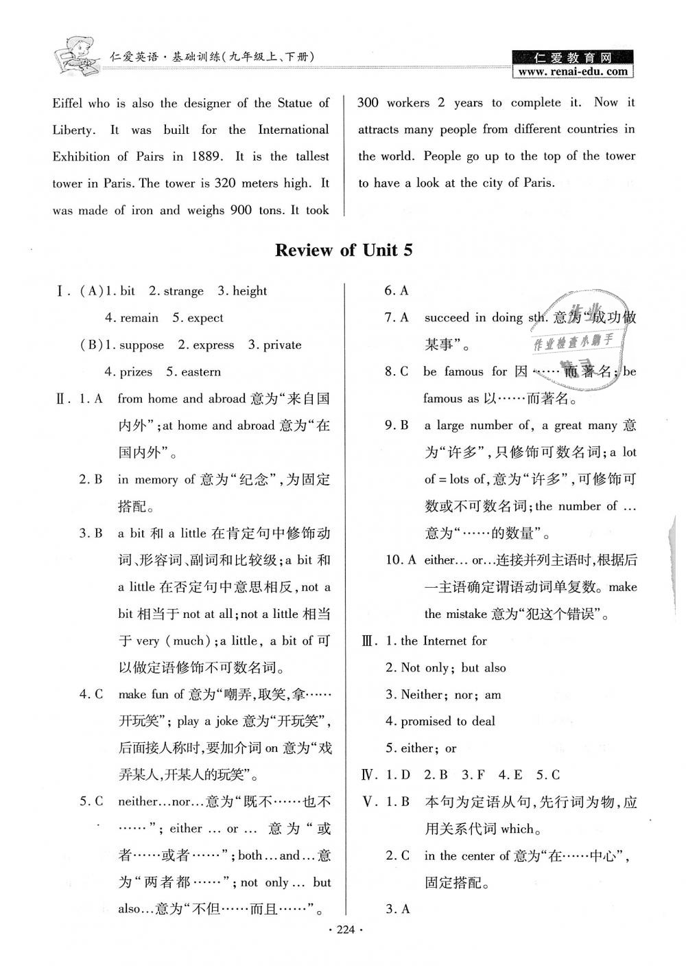 2018年仁愛(ài)英語(yǔ)基礎(chǔ)訓(xùn)練九年級(jí)上下冊(cè)合訂本仁愛(ài)版 第35頁(yè)