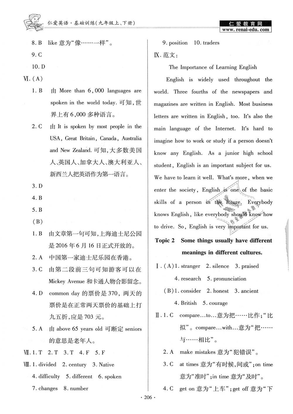 2018年仁愛英語基礎(chǔ)訓(xùn)練九年級上下冊合訂本仁愛版 第17頁