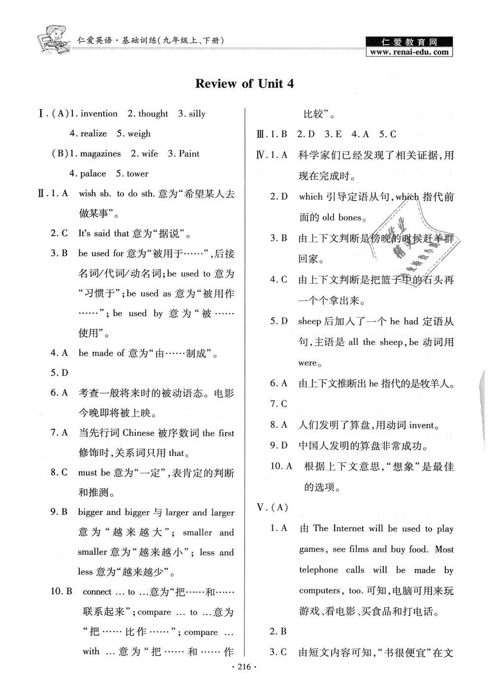 2018年仁愛英語基礎(chǔ)訓(xùn)練九年級(jí)上下冊(cè)合訂本仁愛版 第27頁(yè)