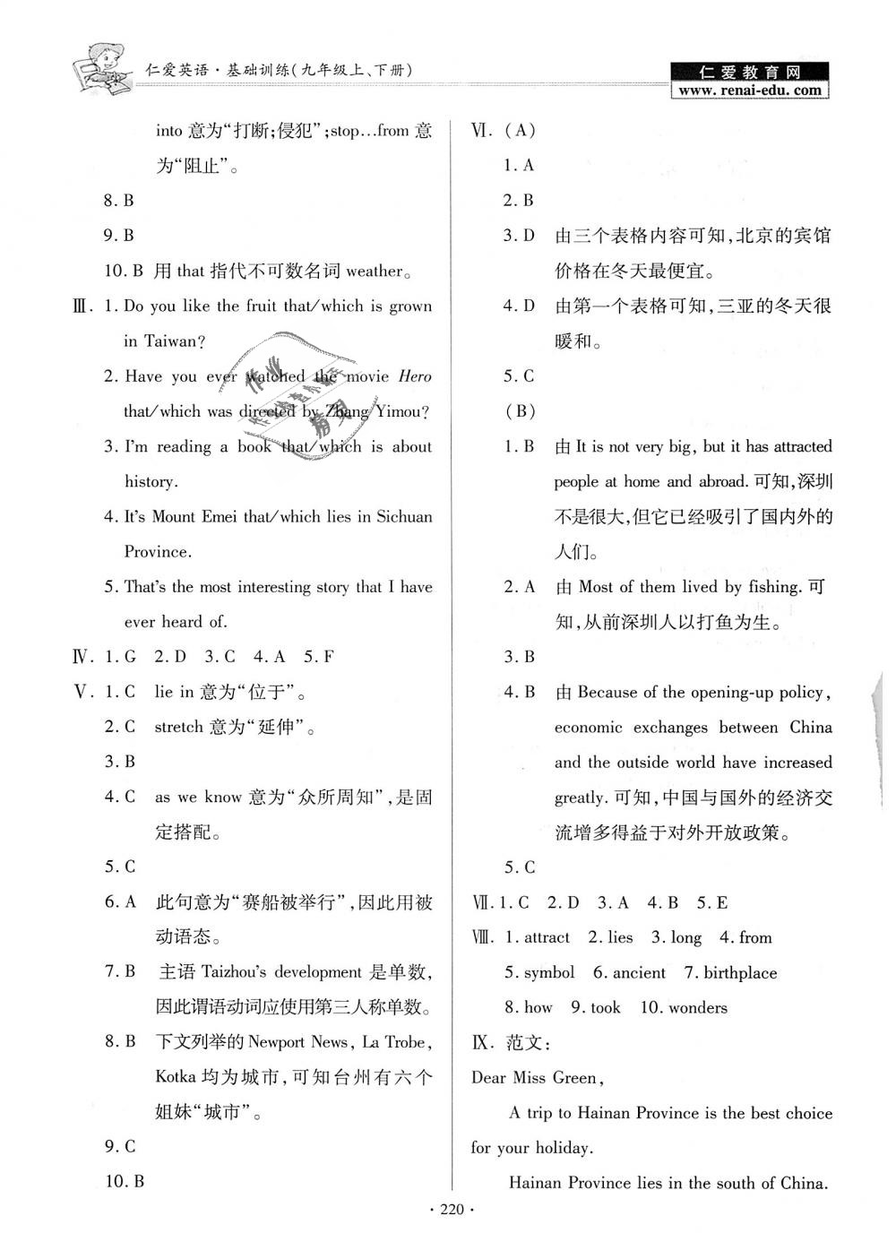 2018年仁愛英語基礎(chǔ)訓(xùn)練九年級(jí)上下冊(cè)合訂本仁愛版 第31頁