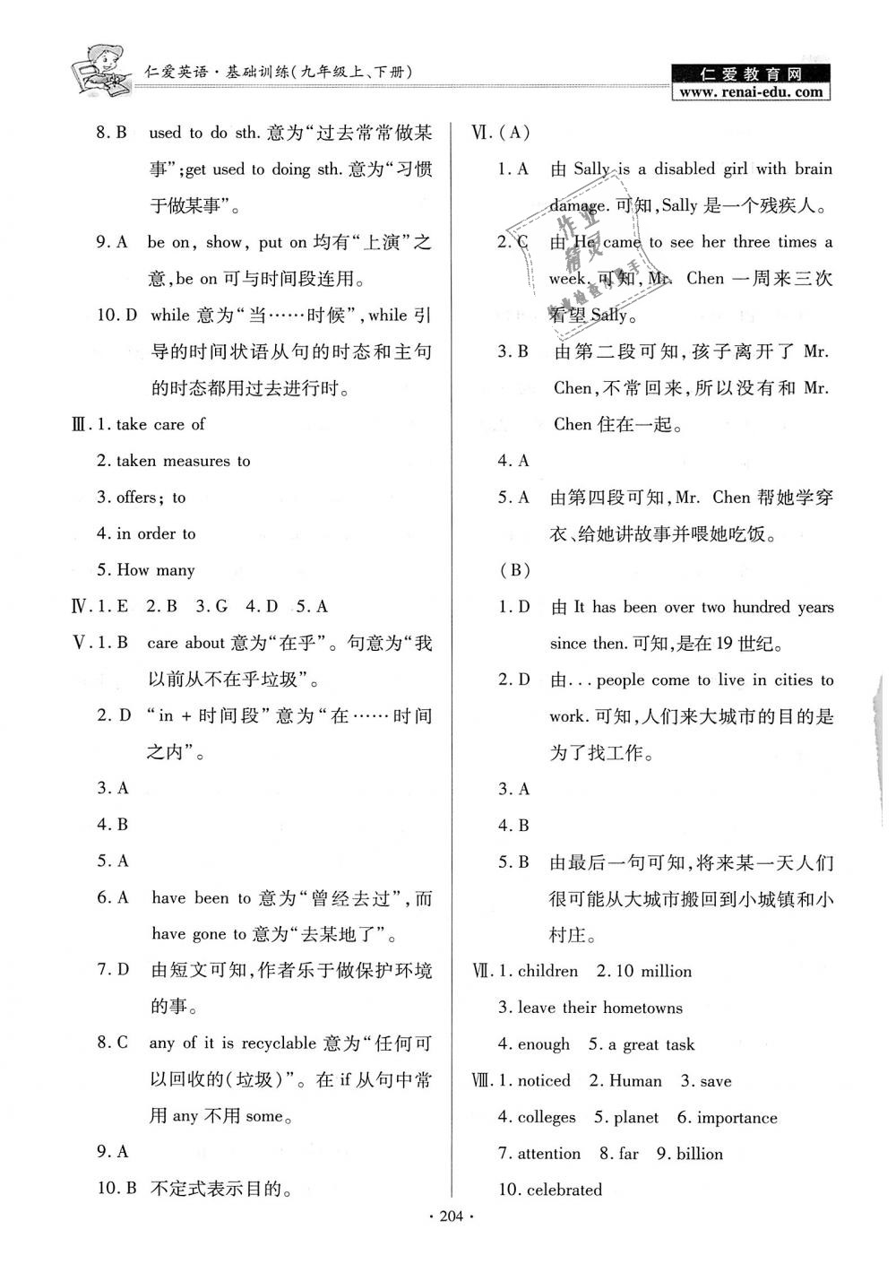 2018年仁愛英語基礎(chǔ)訓(xùn)練九年級上下冊合訂本仁愛版 第15頁