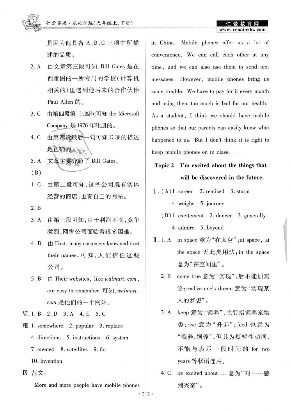 2018年仁愛英語基礎(chǔ)訓(xùn)練九年級上下冊合訂本仁愛版 第23頁