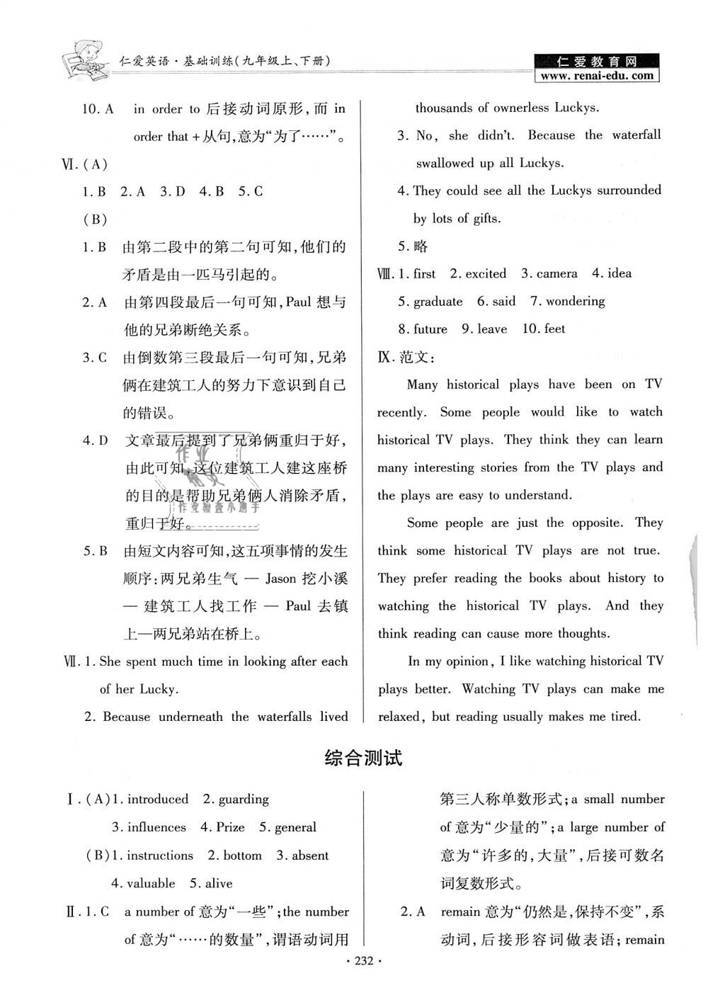 2018年仁愛(ài)英語(yǔ)基礎(chǔ)訓(xùn)練九年級(jí)上下冊(cè)合訂本仁愛(ài)版 第43頁(yè)