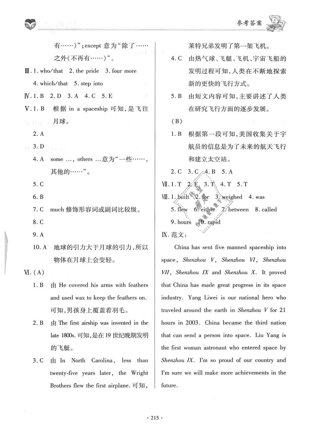 2018年仁愛英語基礎(chǔ)訓(xùn)練九年級上下冊合訂本仁愛版 第26頁