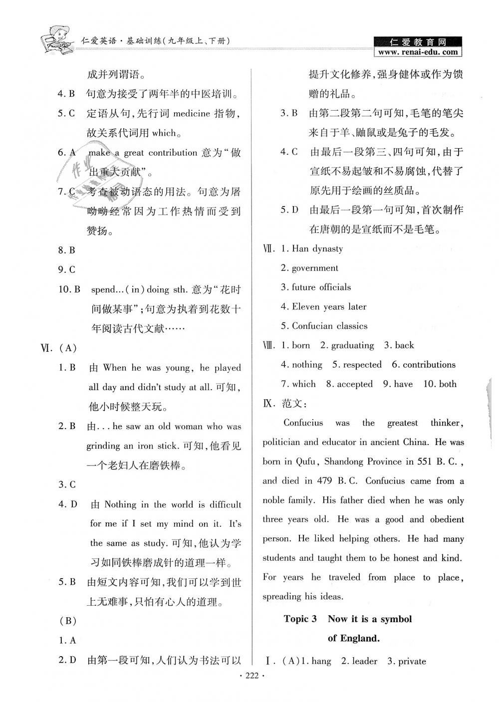 2018年仁愛(ài)英語(yǔ)基礎(chǔ)訓(xùn)練九年級(jí)上下冊(cè)合訂本仁愛(ài)版 第33頁(yè)