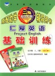 2018年仁愛英語基礎(chǔ)訓(xùn)練九年級上下冊合訂本仁愛版