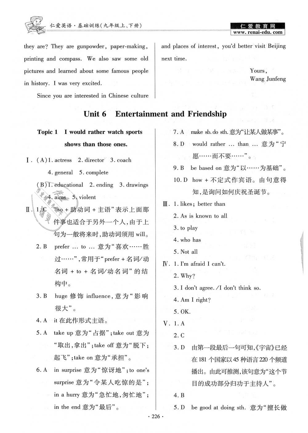 2018年仁愛英語基礎(chǔ)訓練九年級上下冊合訂本仁愛版 第37頁