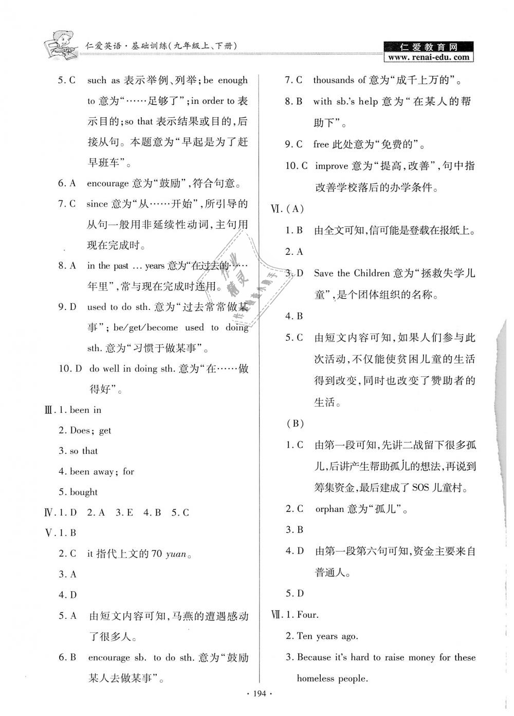 2018年仁愛英語基礎(chǔ)訓(xùn)練九年級(jí)上下冊(cè)合訂本仁愛版 第5頁