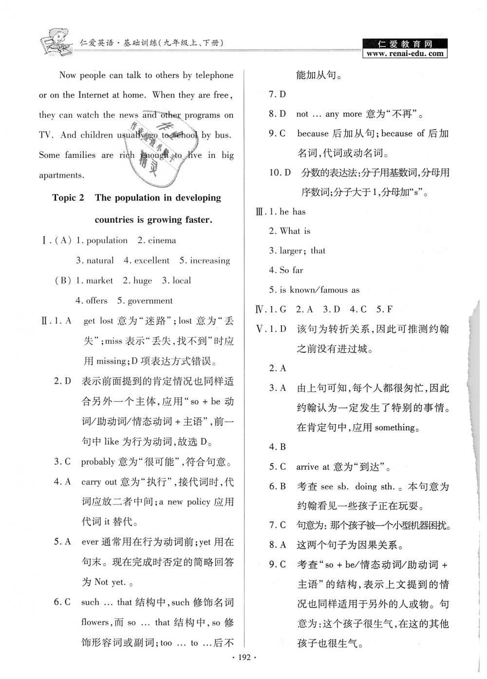 2018年仁愛英語基礎訓練九年級上下冊合訂本仁愛版 第3頁