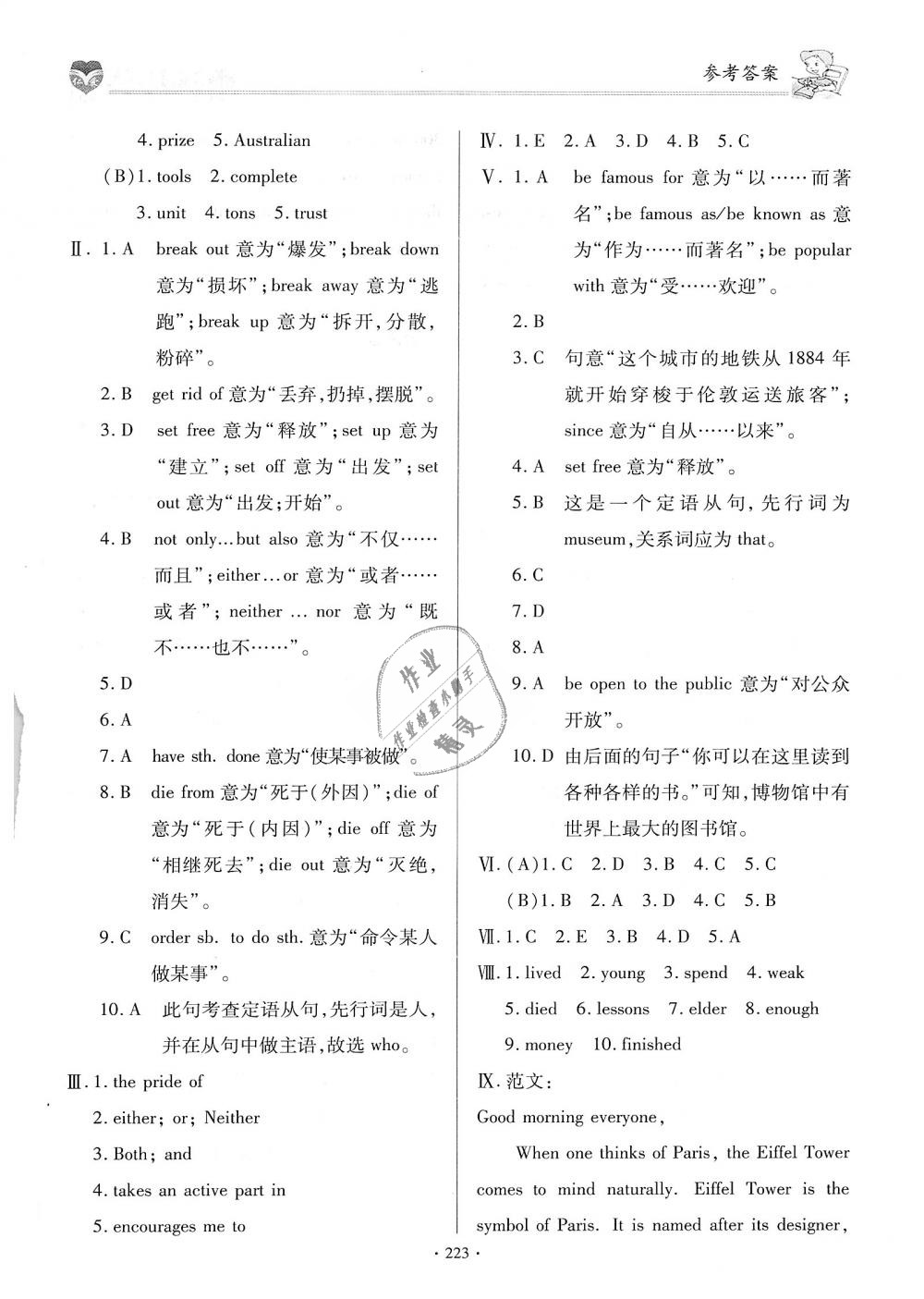 2018年仁愛英語基礎(chǔ)訓(xùn)練九年級上下冊合訂本仁愛版 第34頁