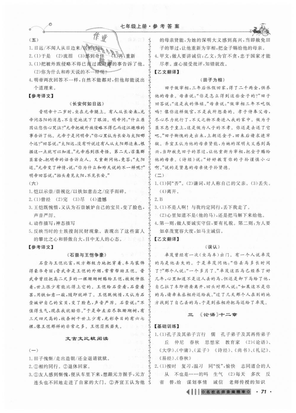 2018年创新阅读文言文阅读训练七年级全一册浙江专版 第3页